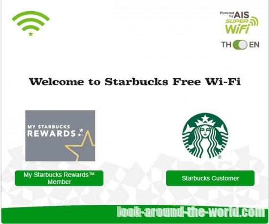 バンコクのスターバックス無料WiFi登録方法
