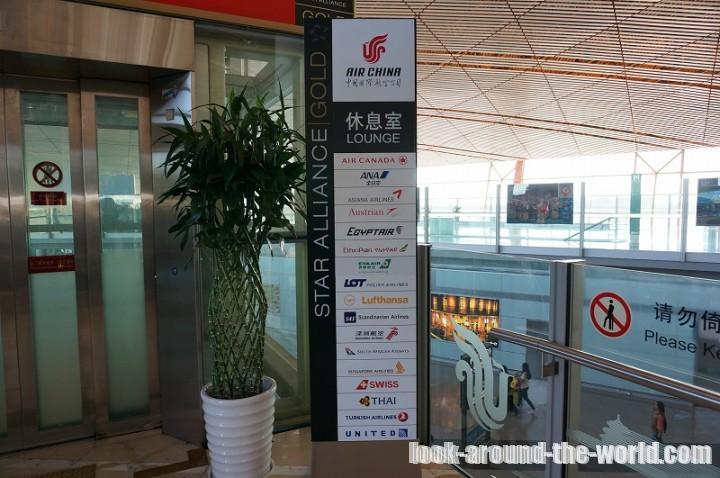 北京首都国際空港のエアチャイナのビジネスクラスラウンジ
