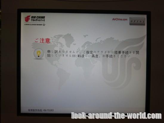 成田空港で中国国際航空CA926北京行きチェックイン