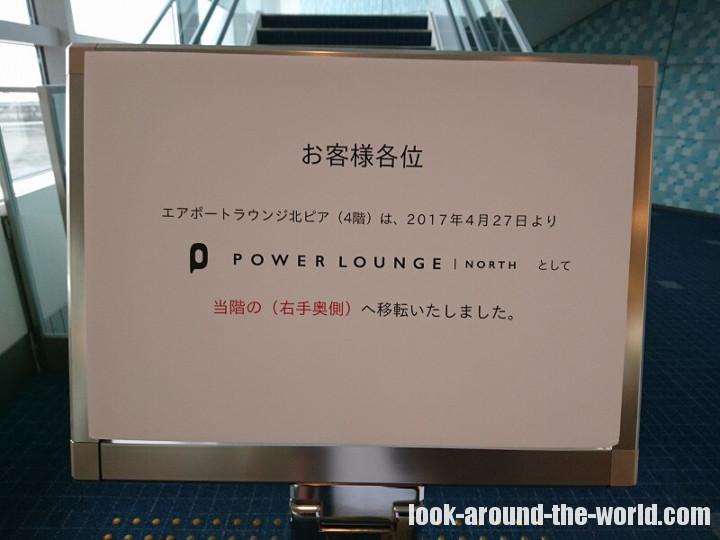 羽田空港第2ターミナル POWER LOUNGE