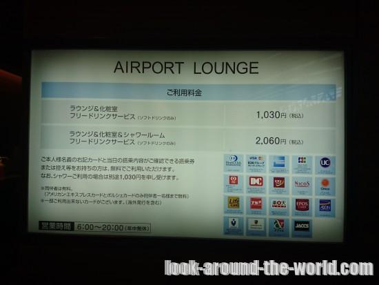 羽田空港第２ターミナルエアポートラウンジ(北)を利用してみた