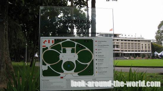 旧南ベトナム大統領官邸の統一会堂