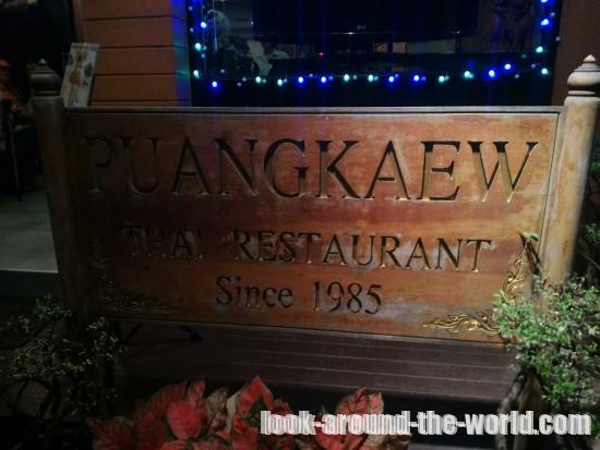 バンコクのレストラン、プワンゲーウ